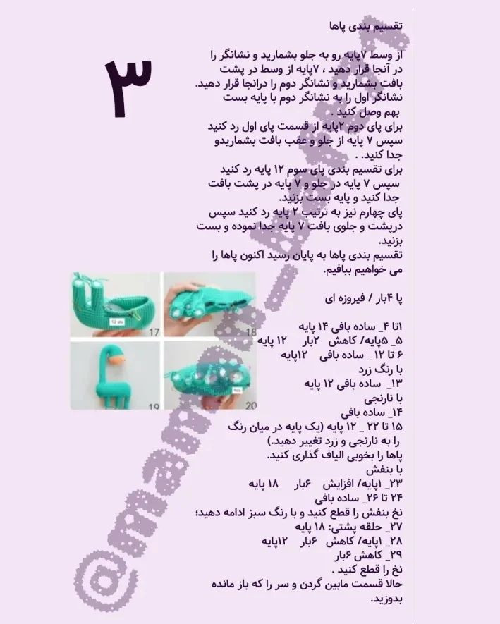 دستور بافت زرافه رنگی با ترجمه اختصاصی از کانال مامان‌بافت