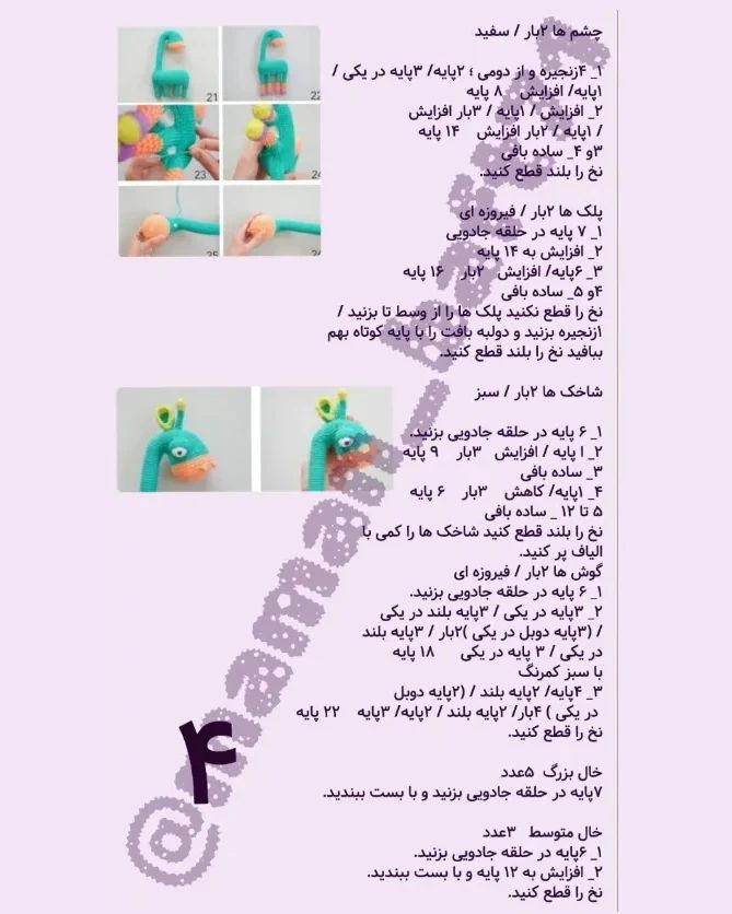 دستور بافت زرافه رنگی با ترجمه اختصاصی از کانال مامان‌بافت