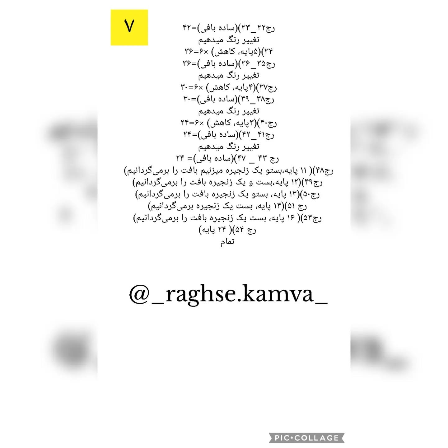 دستور بافت زرافه سلام سلام عیدتون مبارک