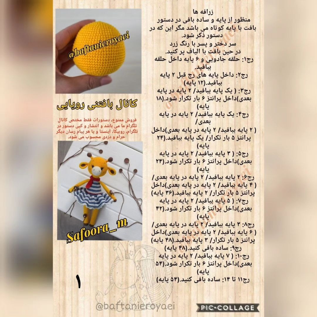 دستور بافت زرافه‌های بافتنی با لباس‌های رنگارنگ