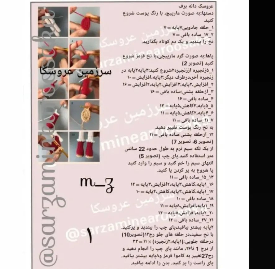 دستور بافتنی عروسک با لباس زمستانی