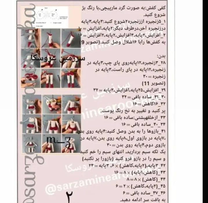 دستور بافتنی عروسک با لباس زمستانی