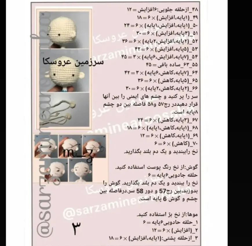 دستور بافتنی عروسک با لباس زمستانی