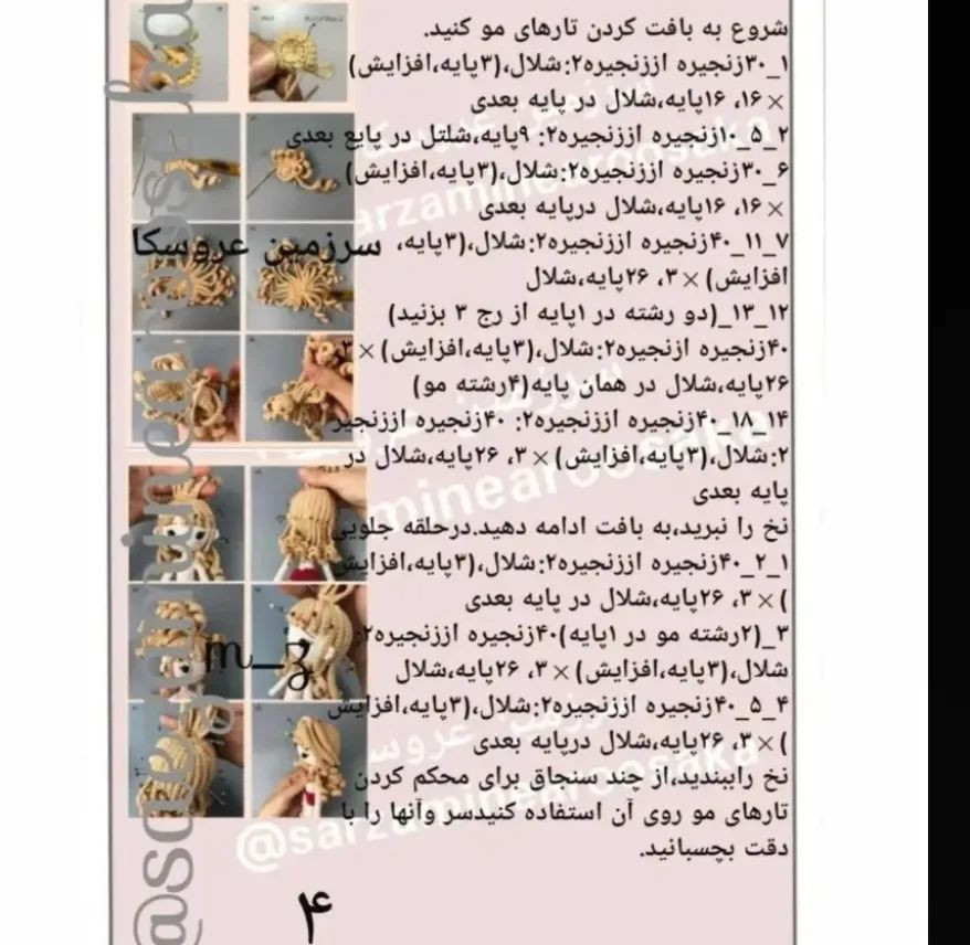 دستور بافتنی عروسک با لباس زمستانی