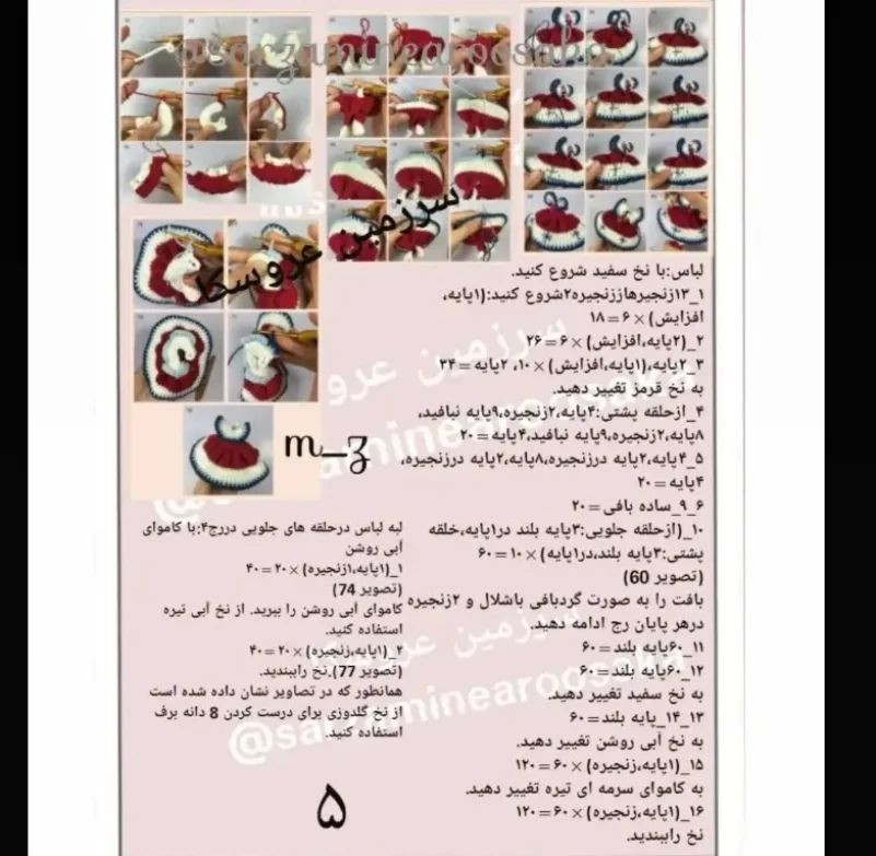 دستور بافتنی عروسک با لباس زمستانی