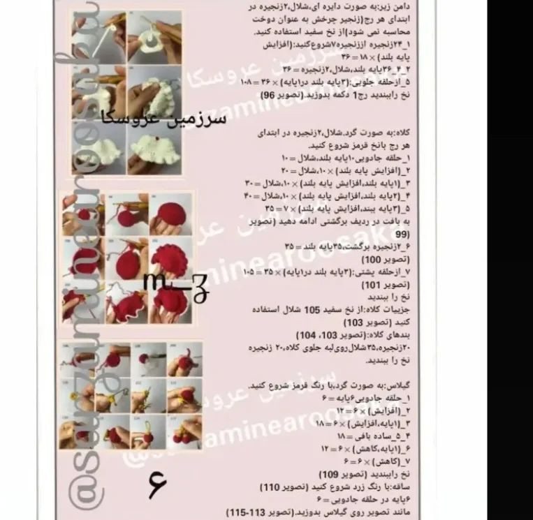 دستور بافتنی عروسک با لباس زمستانی