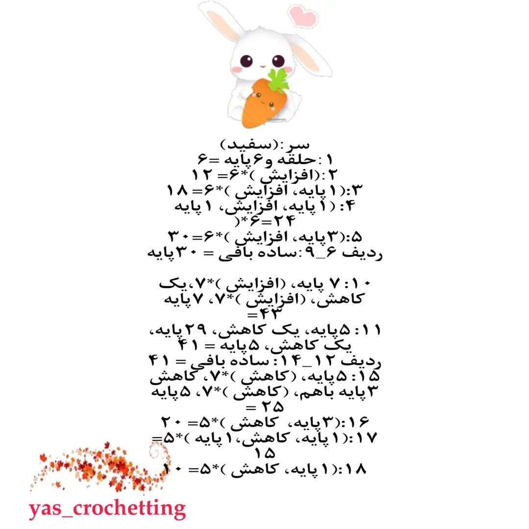 دستور بافتنی عروسک خرگوش با هویج