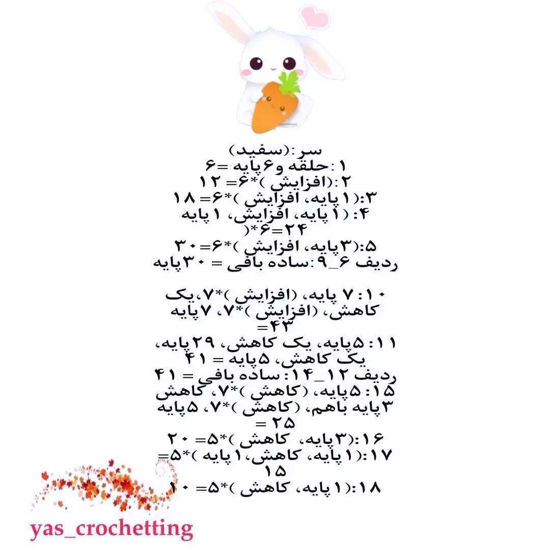 دستور بافتنی عروسک خرگوش با هویج
