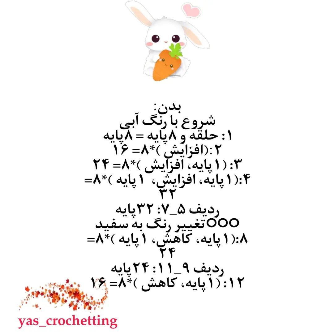 دستور بافتنی عروسک خرگوش با هویج