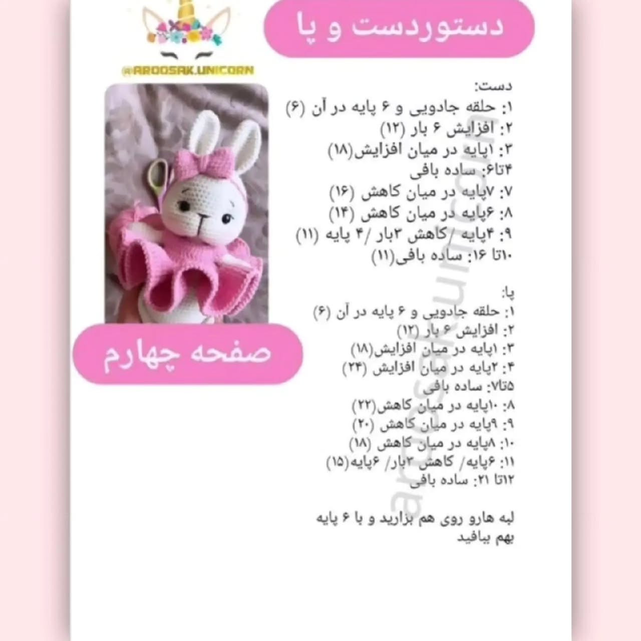دستور بافتنی عروسک خرگوش با لباس صورتی