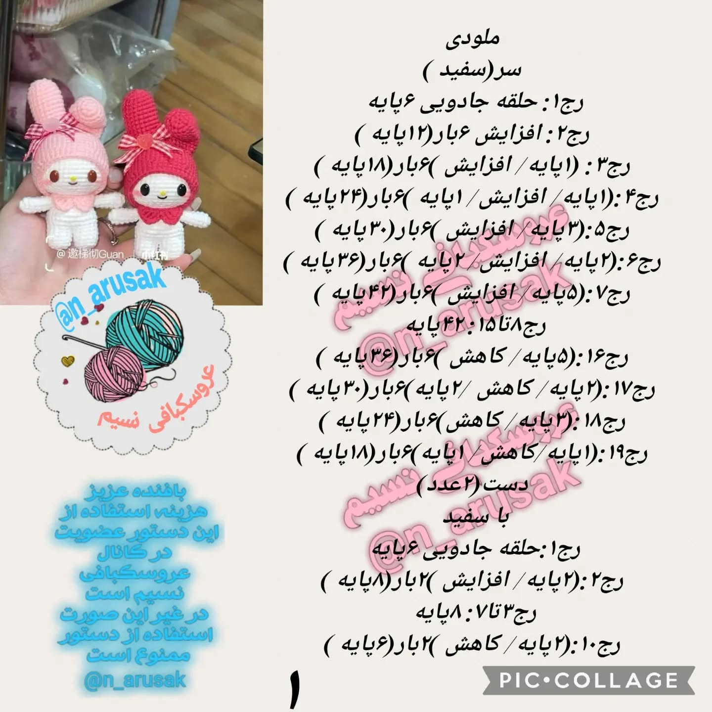 دستور بافتنی برای عروسک‌های خرگوشی بامزه