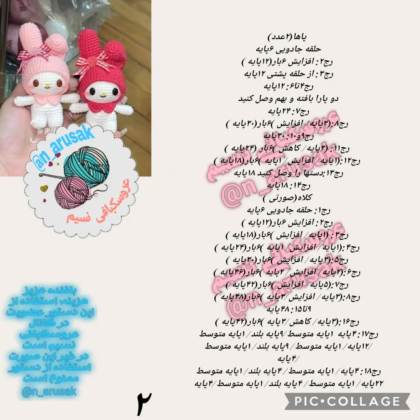 دستور بافتنی برای عروسک‌های خرگوشی بامزه