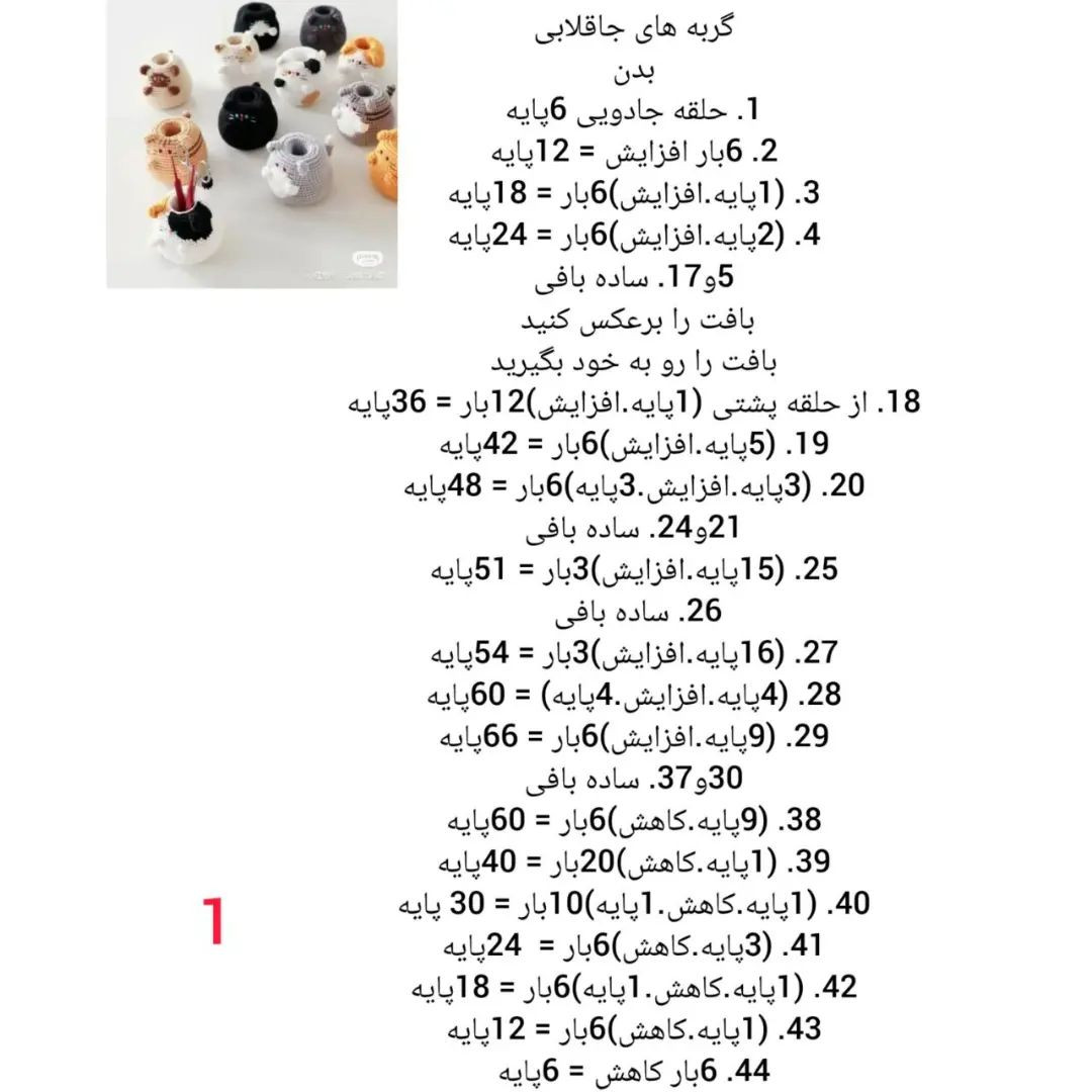 دستور بافتنی حیوانات کوچک
