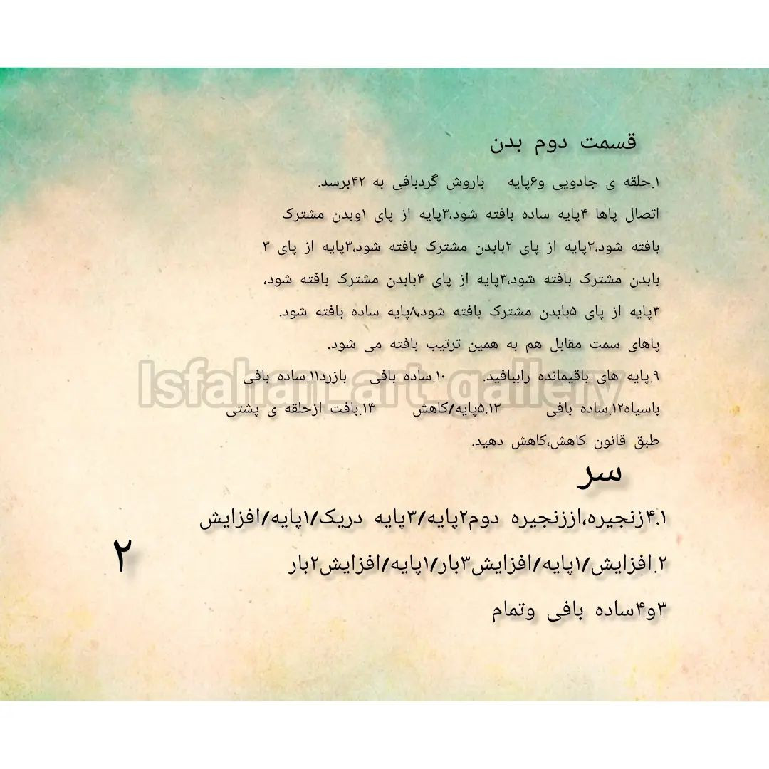 دستور بافتنی رایگان: الگوی عنکبوت زیبا