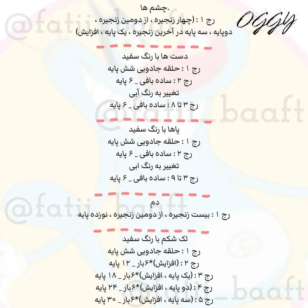 دستور بافتنی رایگان برای عروسک اوگی