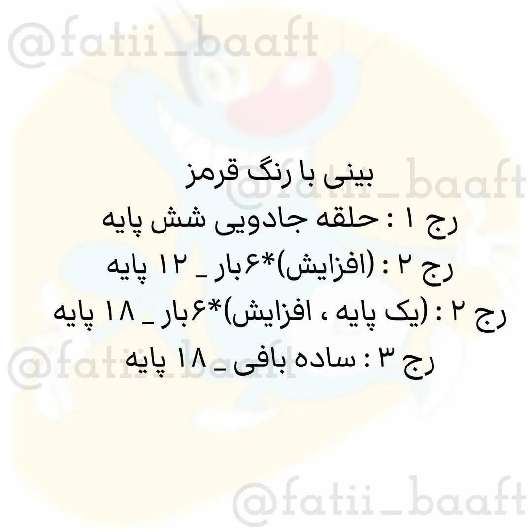 دستور بافتنی رایگان برای عروسک اوگی