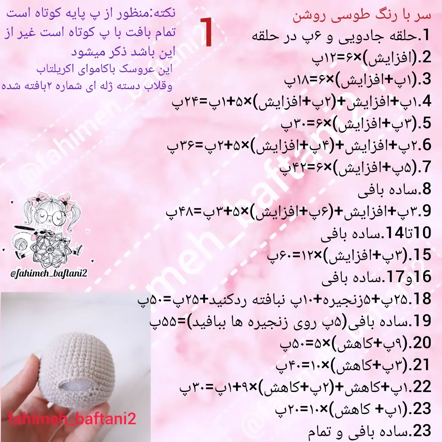 دستور بافتنی رایگان برای فیل عروسکی