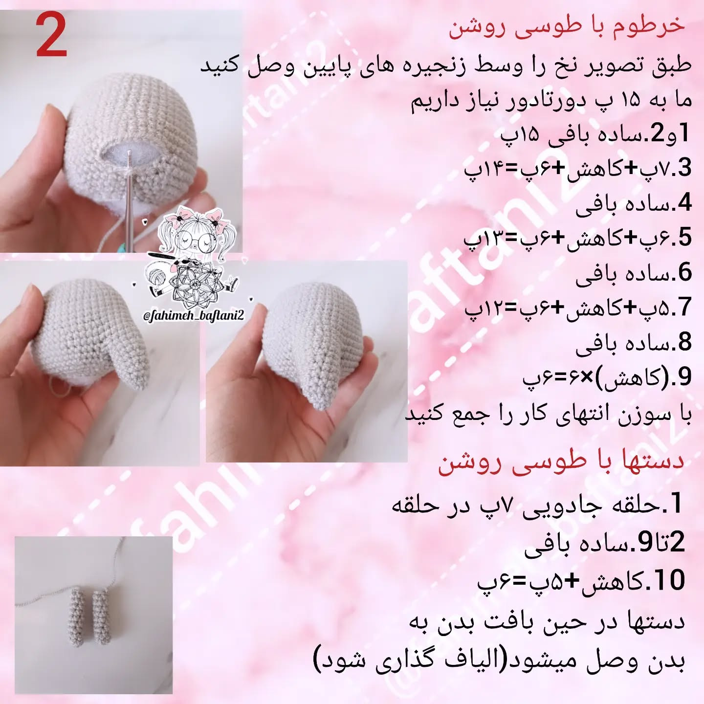 دستور بافتنی رایگان برای فیل عروسکی