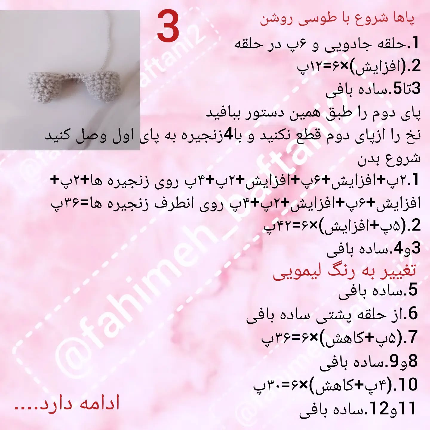 دستور بافتنی رایگان برای فیل عروسکی