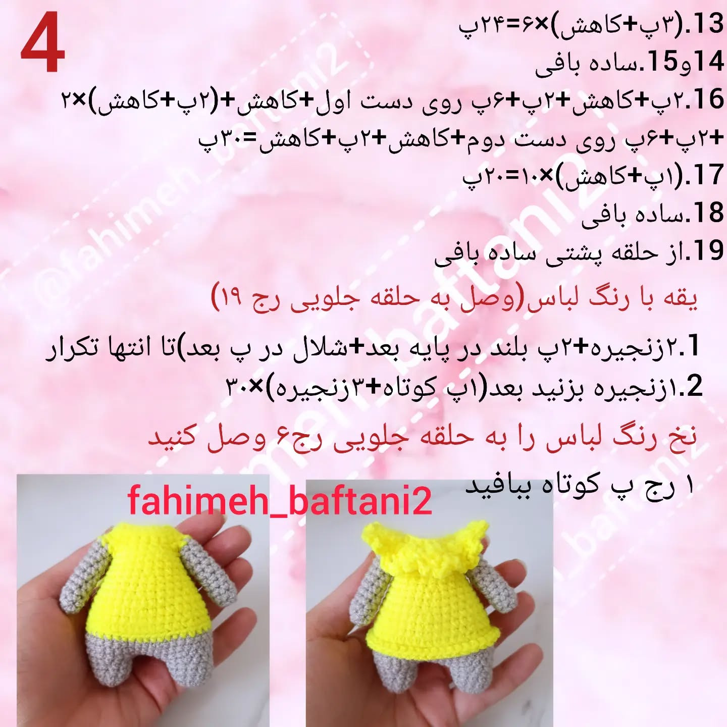 دستور بافتنی رایگان برای فیل عروسکی