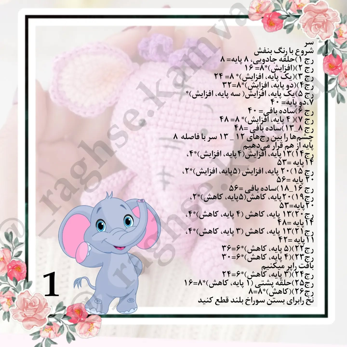 دستور بافتنی رایگان برای فیل کوچولوی بنفش