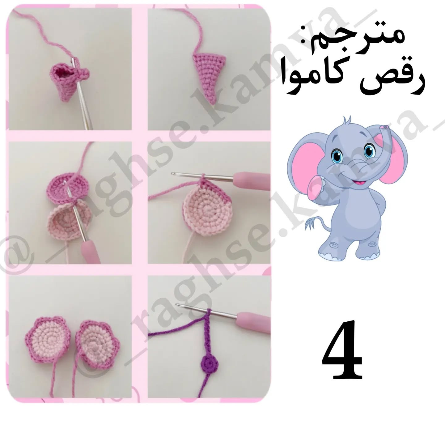 دستور بافتنی رایگان برای فیل کوچولوی بنفش