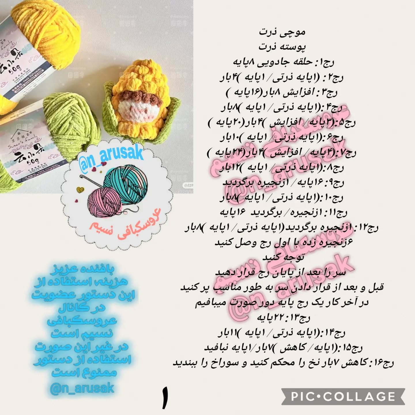 دستور بافتنی ذرت کوچک و بامزه