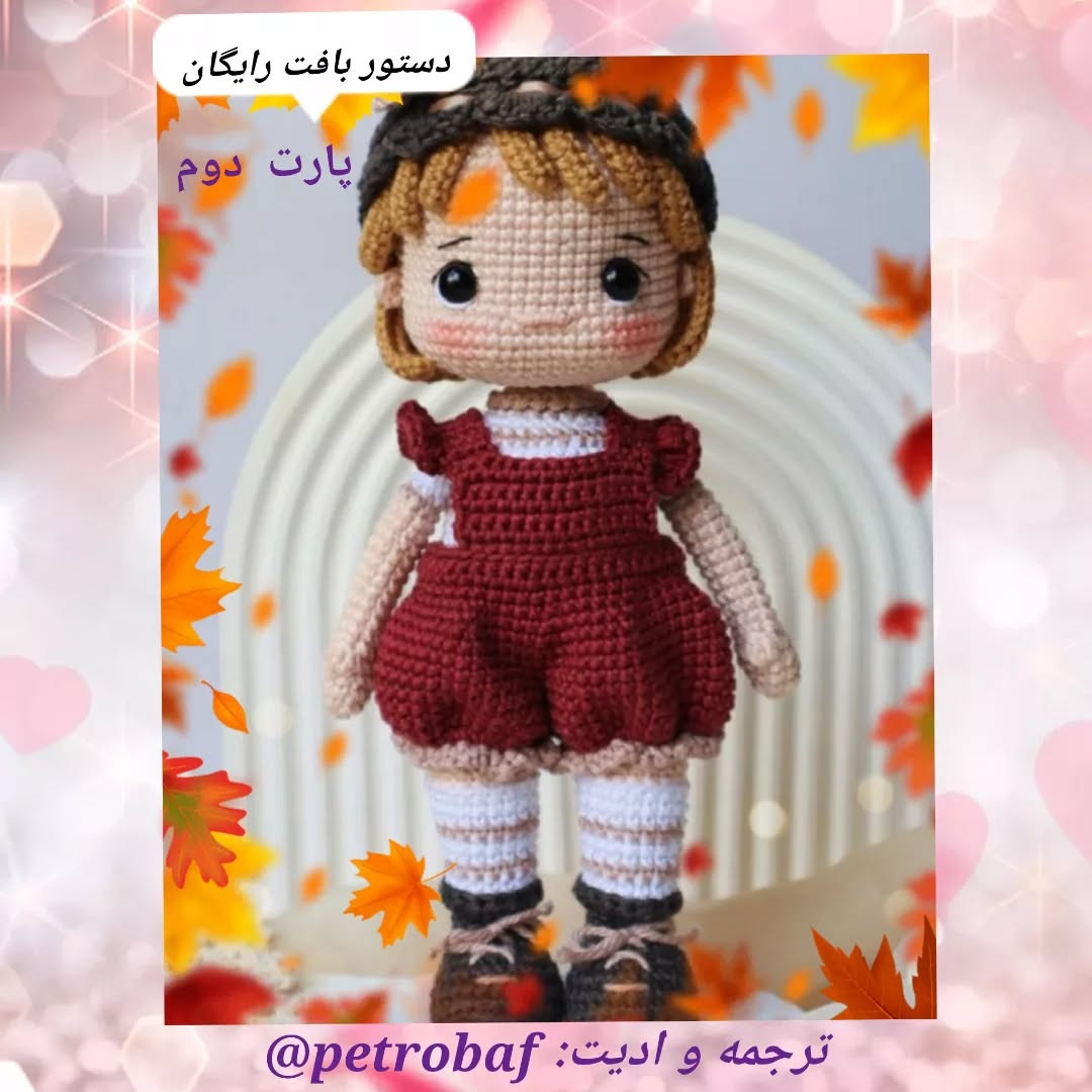 دستور قلاب بافی عروسک با لباس قرمز