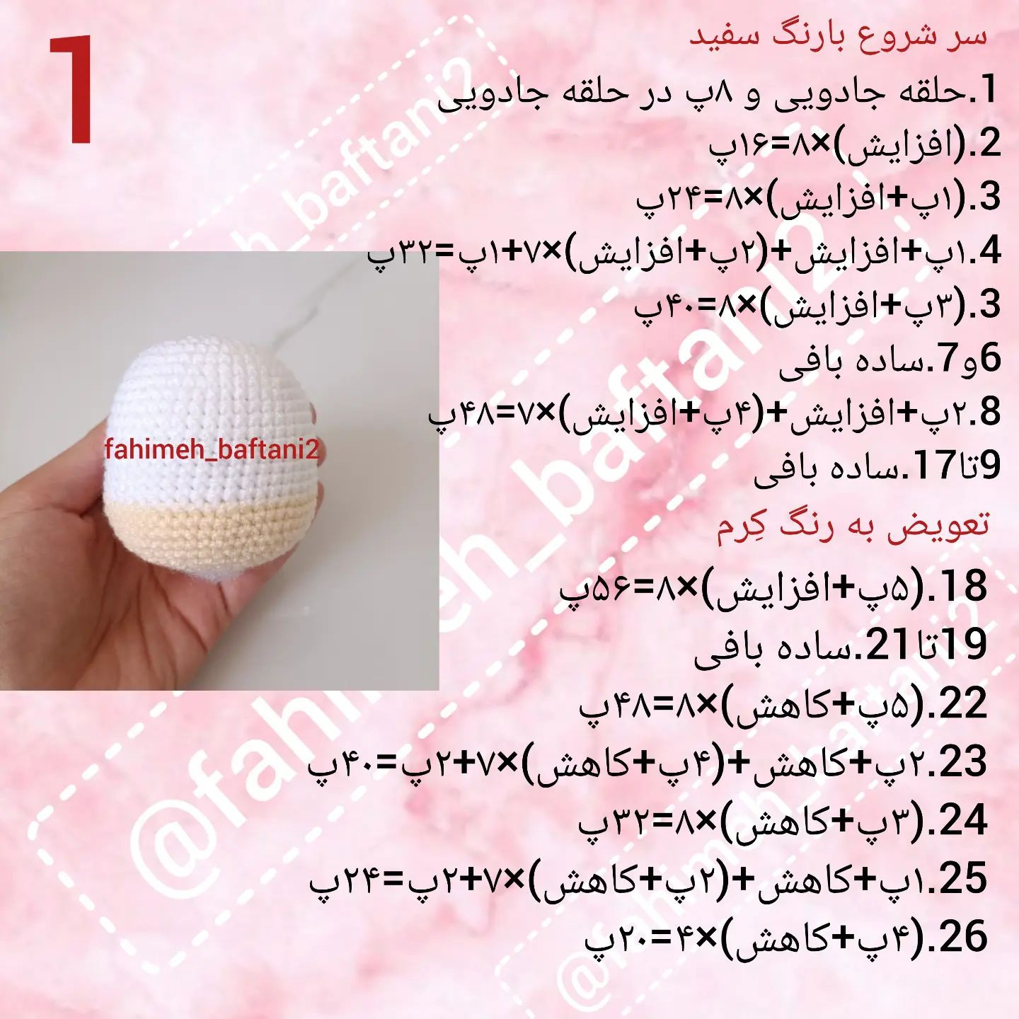 دستور قلاب بافی عروسک تک شاخ برای مبتدیان