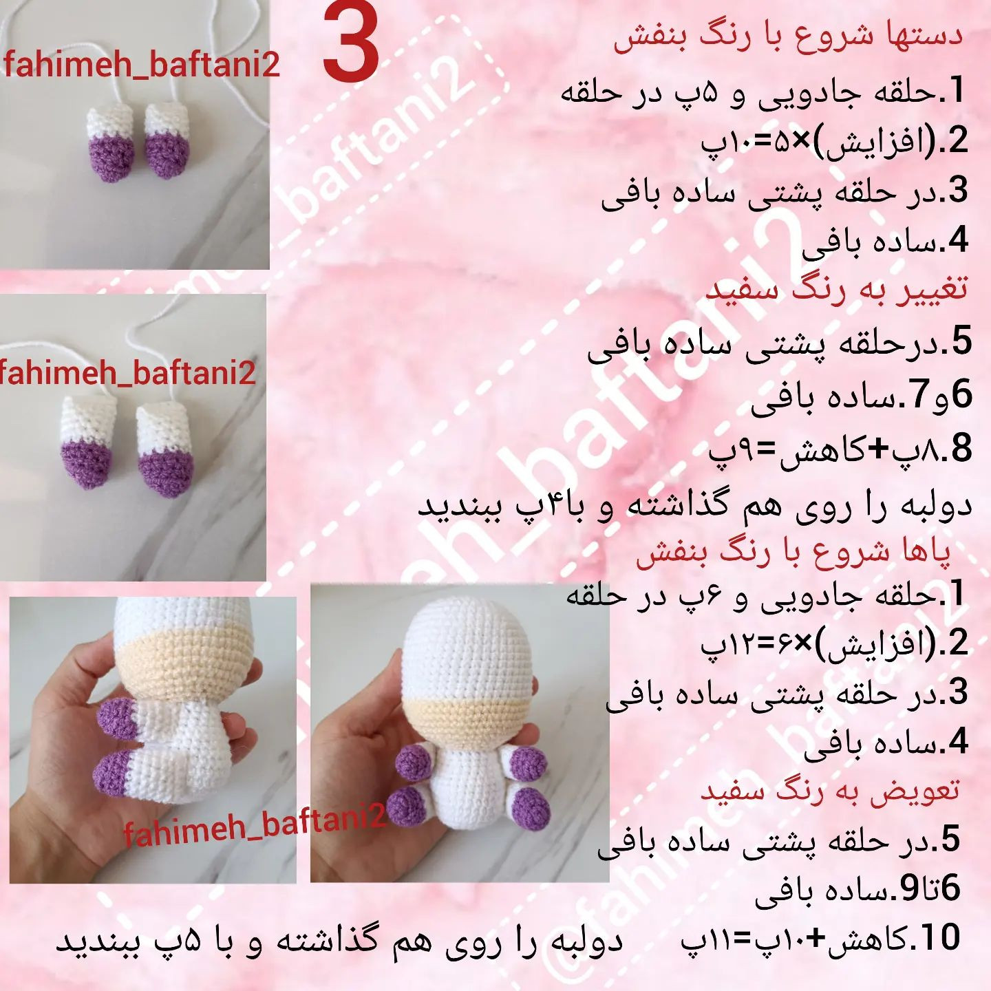 دستور قلاب بافی عروسک تک شاخ برای مبتدیان