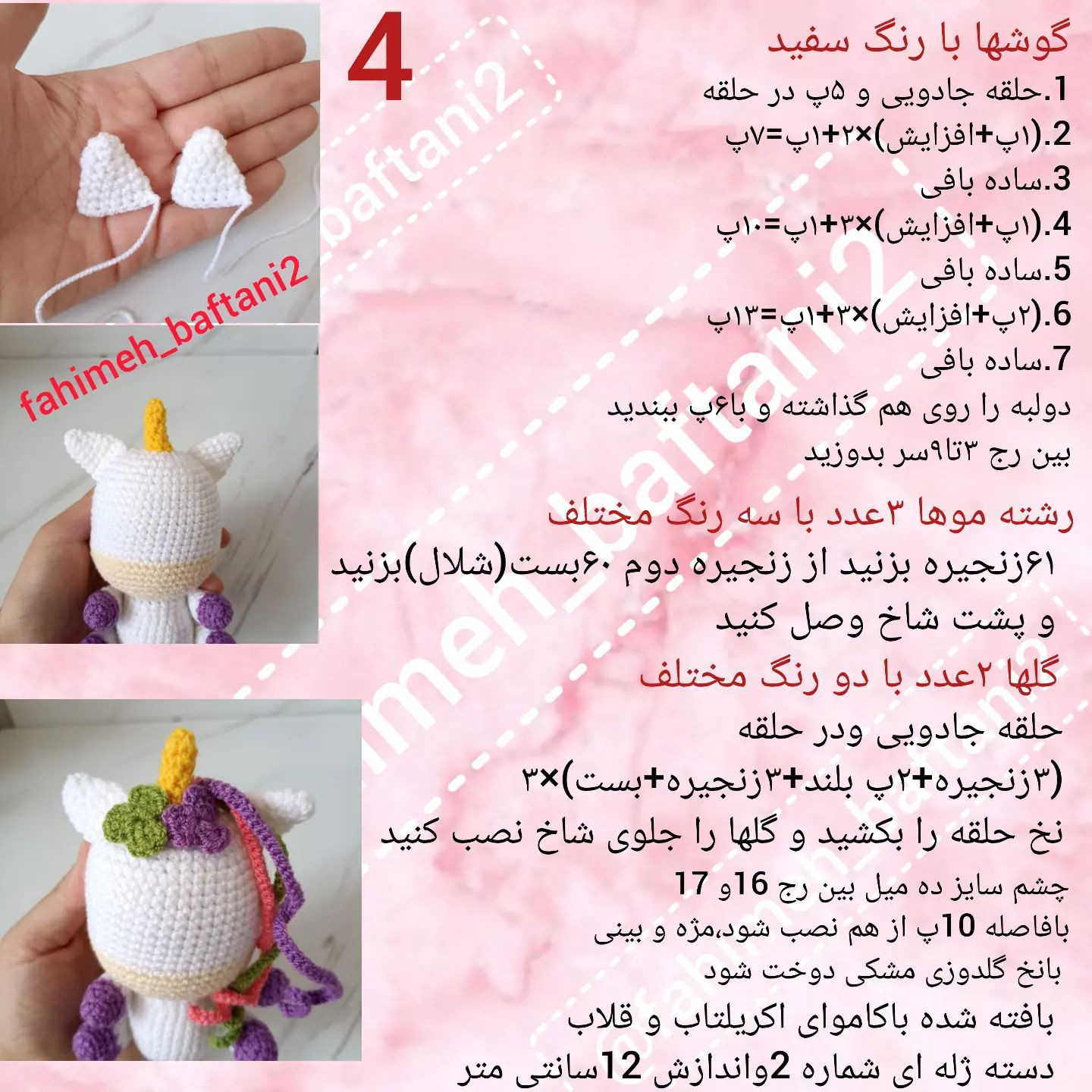 دستور قلاب بافی عروسک تک شاخ برای مبتدیان