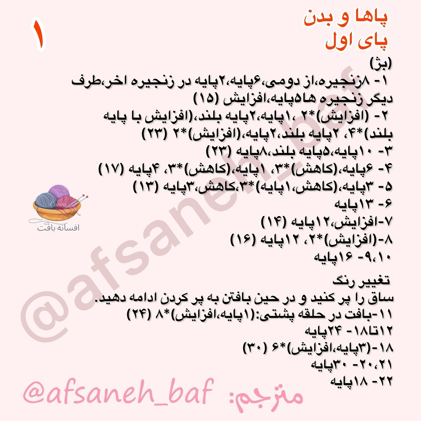 دستور قلاب بافی برای عروسک ملوان
