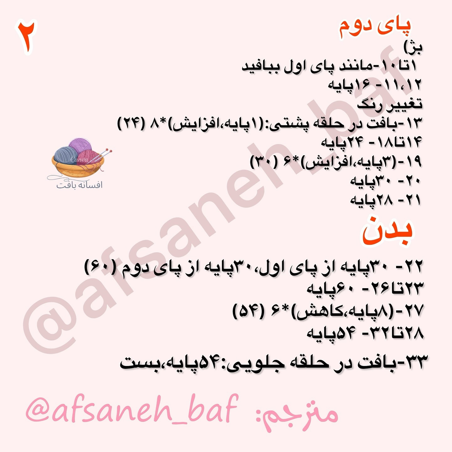 دستور قلاب بافی برای عروسک ملوان