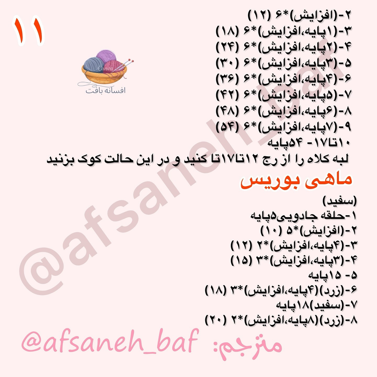 دستور قلاب بافی برای عروسک ملوان