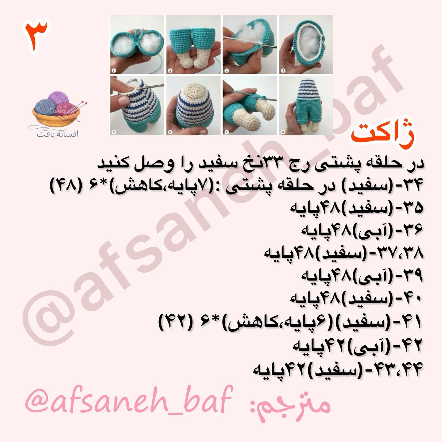 دستور قلاب بافی برای عروسک ملوان