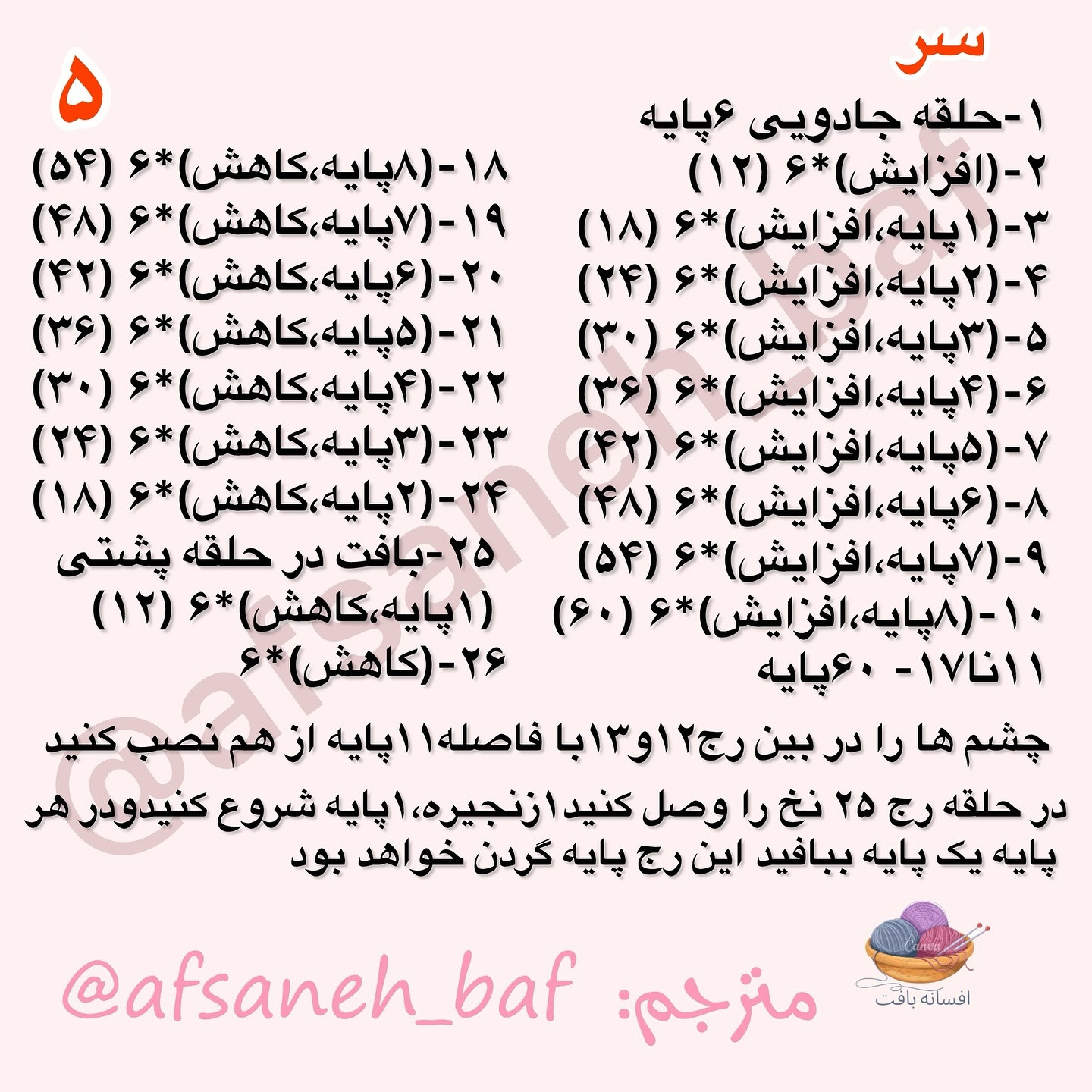 دستور قلاب بافی برای عروسک ملوان