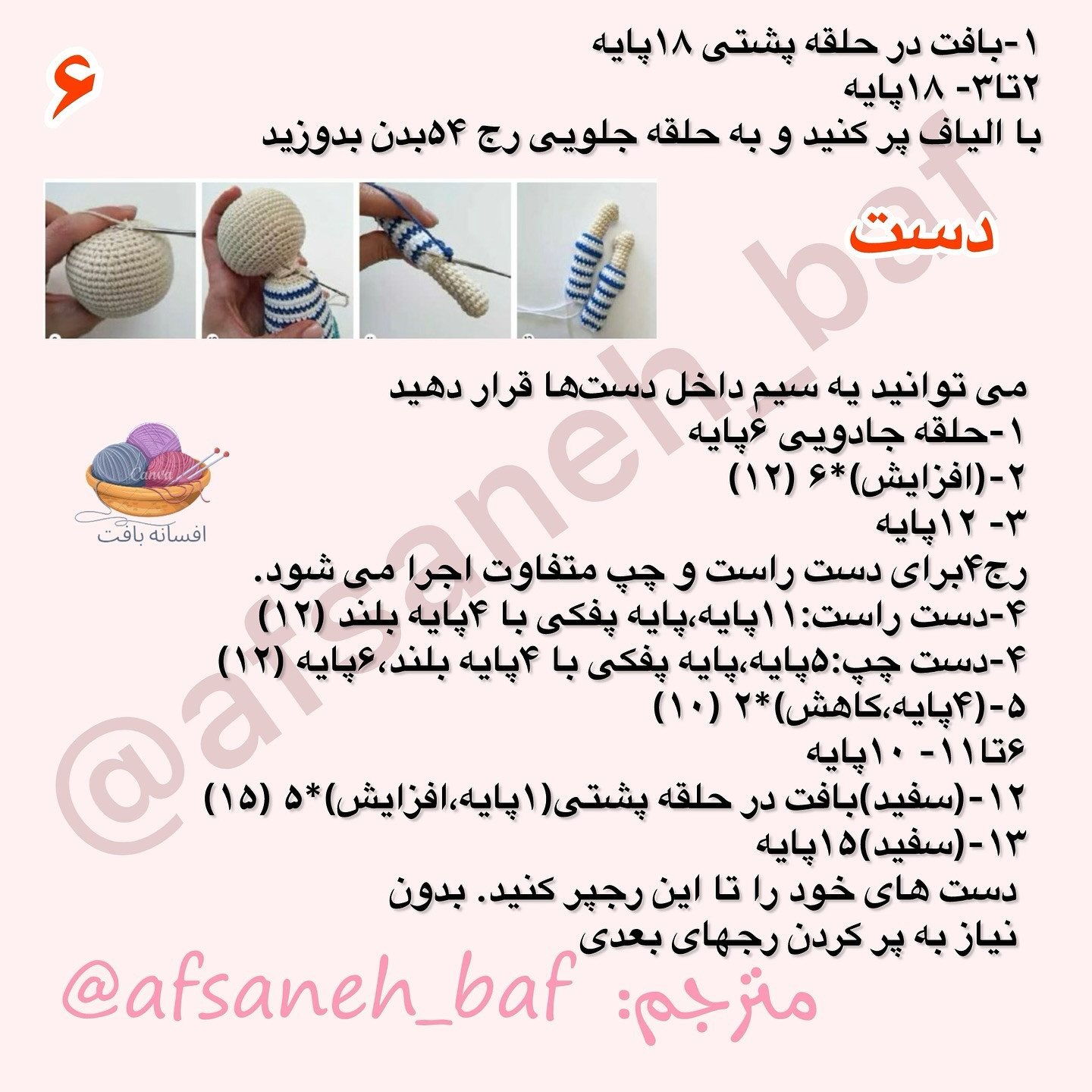 دستور قلاب بافی برای عروسک ملوان