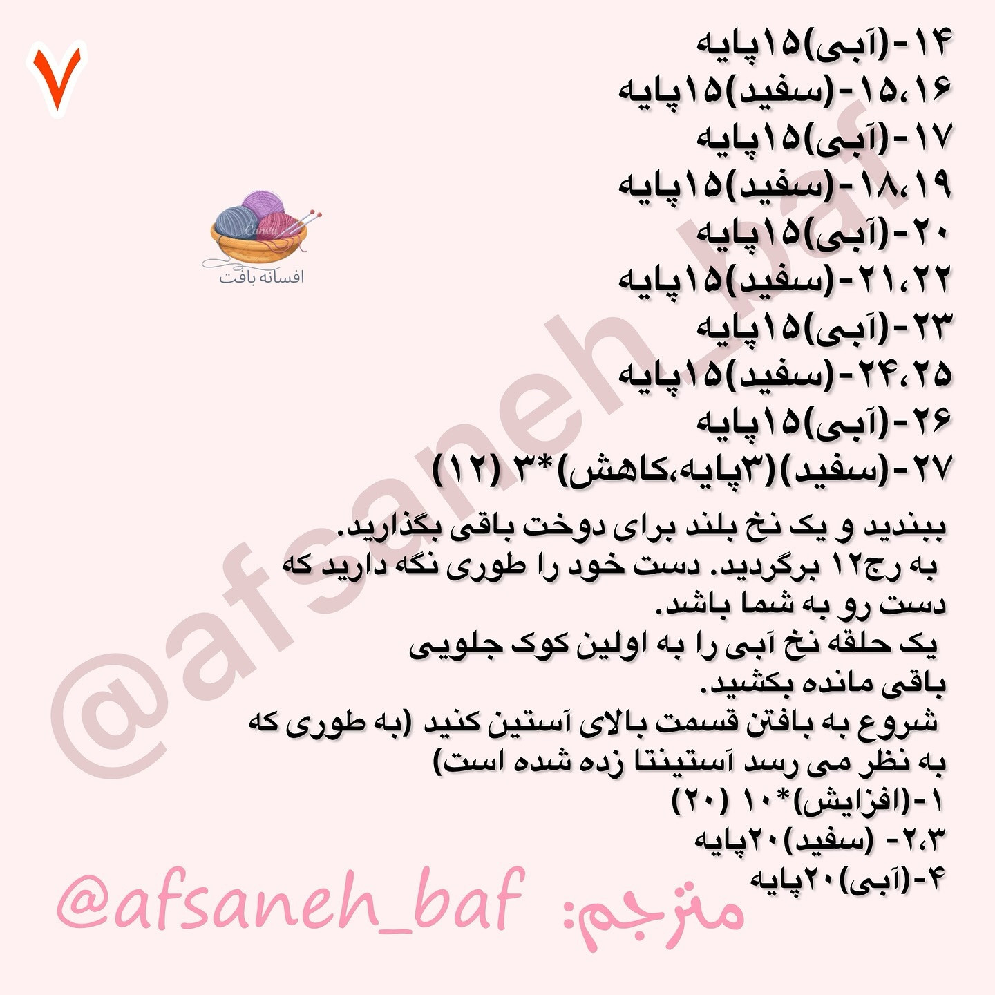 دستور قلاب بافی برای عروسک ملوان