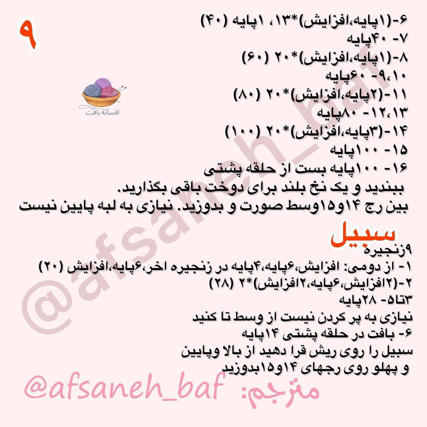 دستور قلاب بافی برای عروسک ملوان