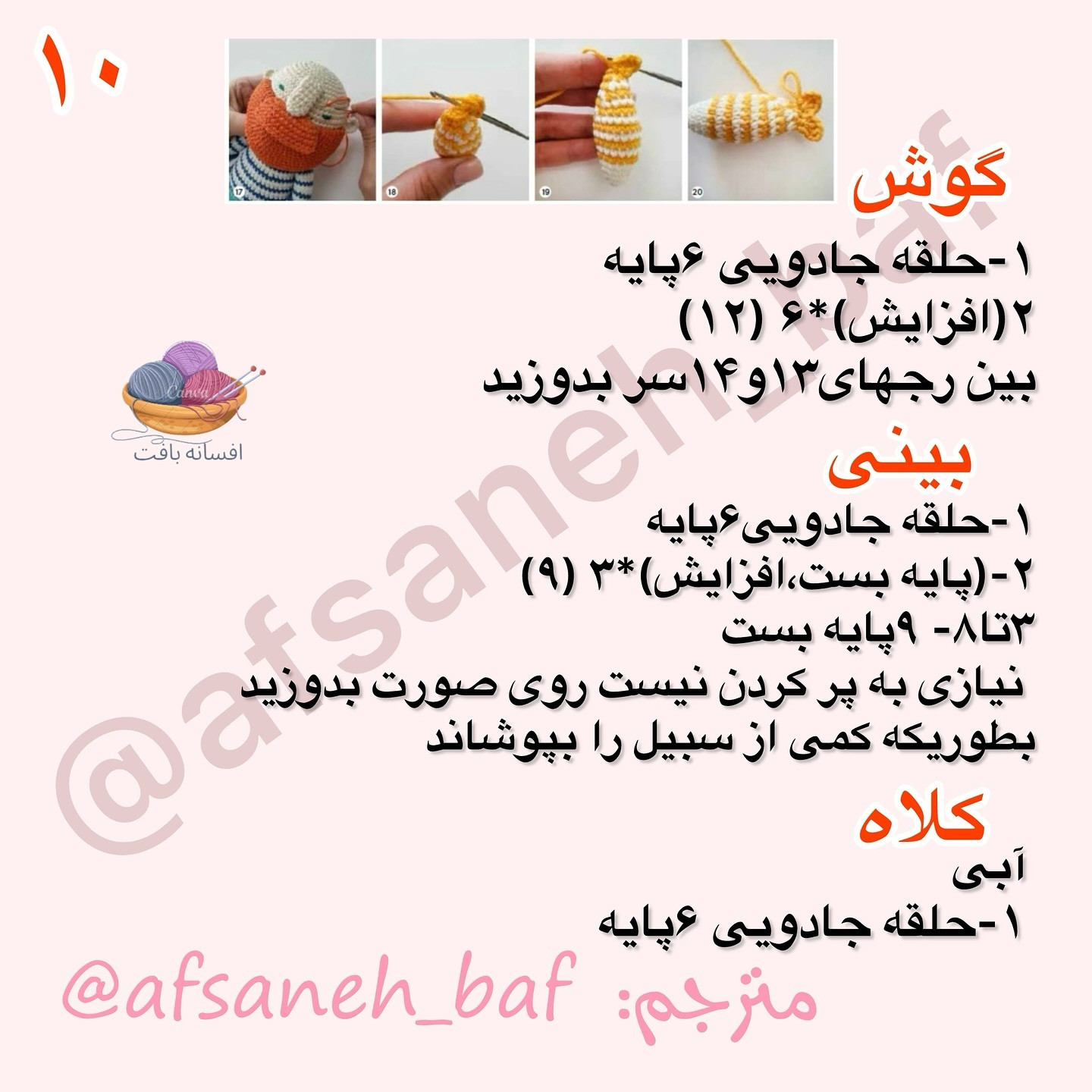 دستور قلاب بافی برای عروسک ملوان