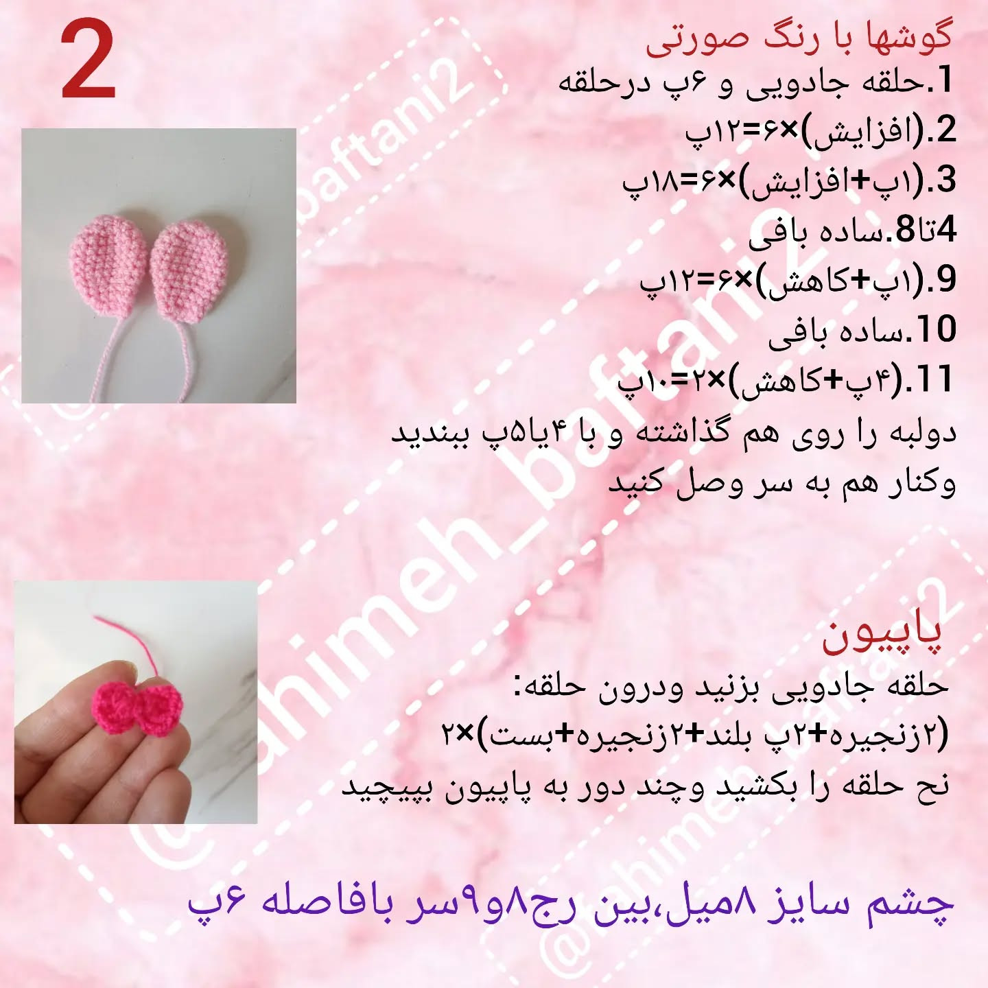 دستور قلاب بافی خرگوش برای جاکلیدی رایگان