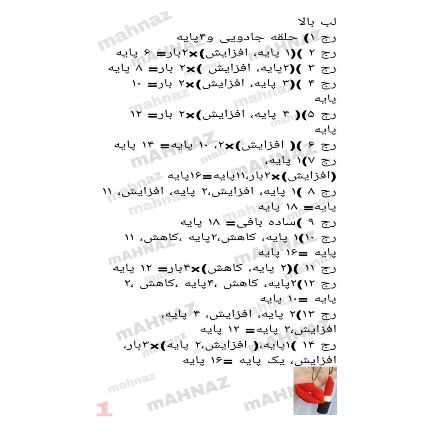 دستور قلاب بافی لب