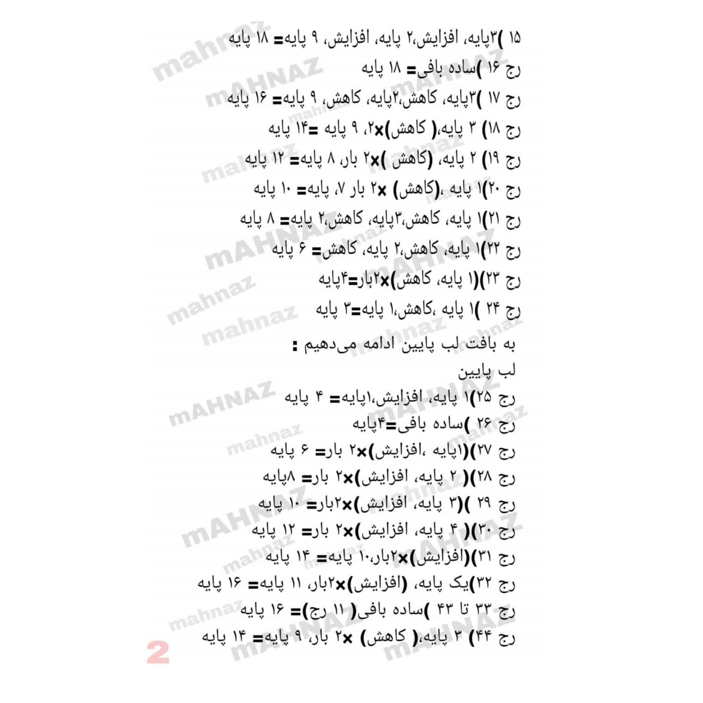 دستور قلاب بافی لب