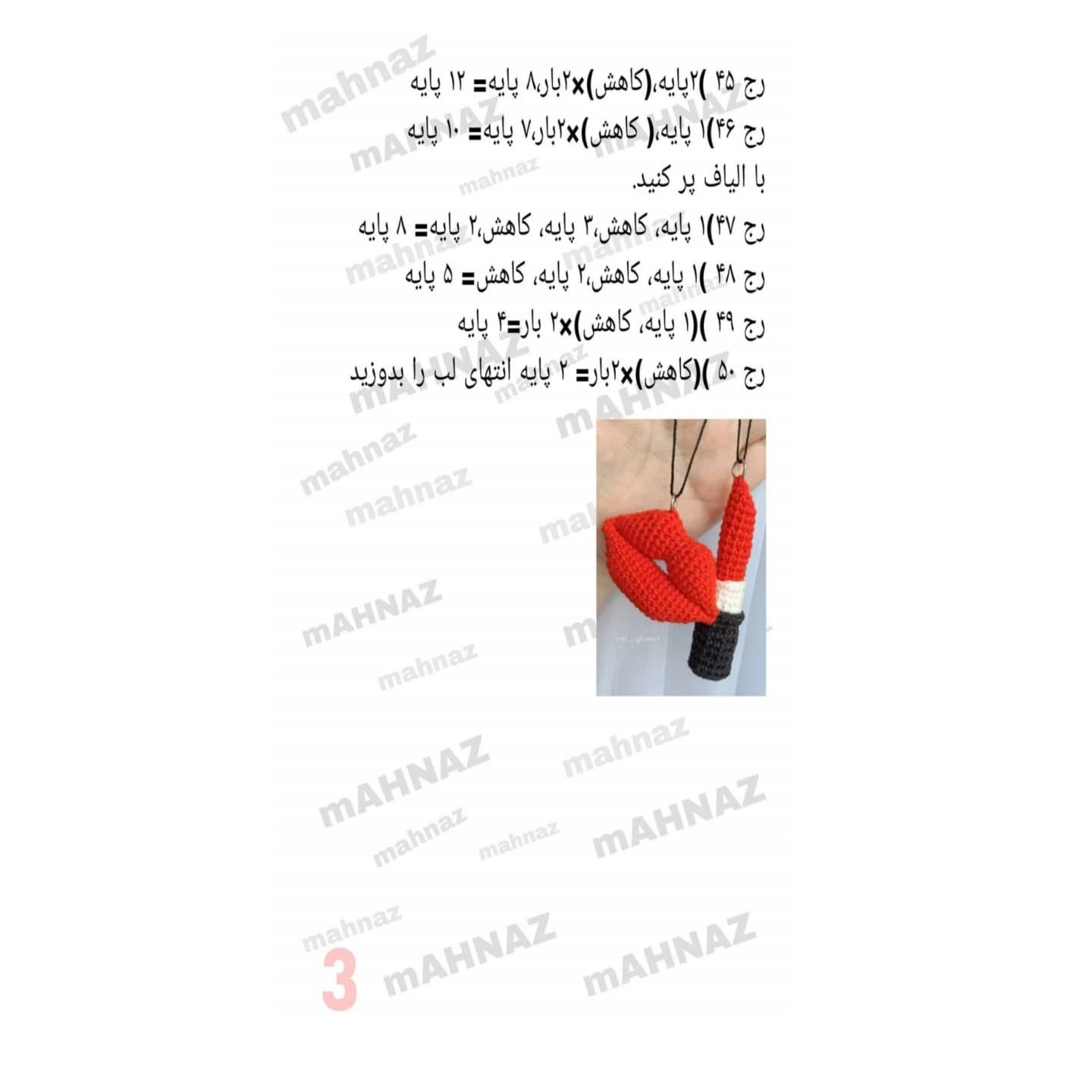 دستور قلاب بافی لب