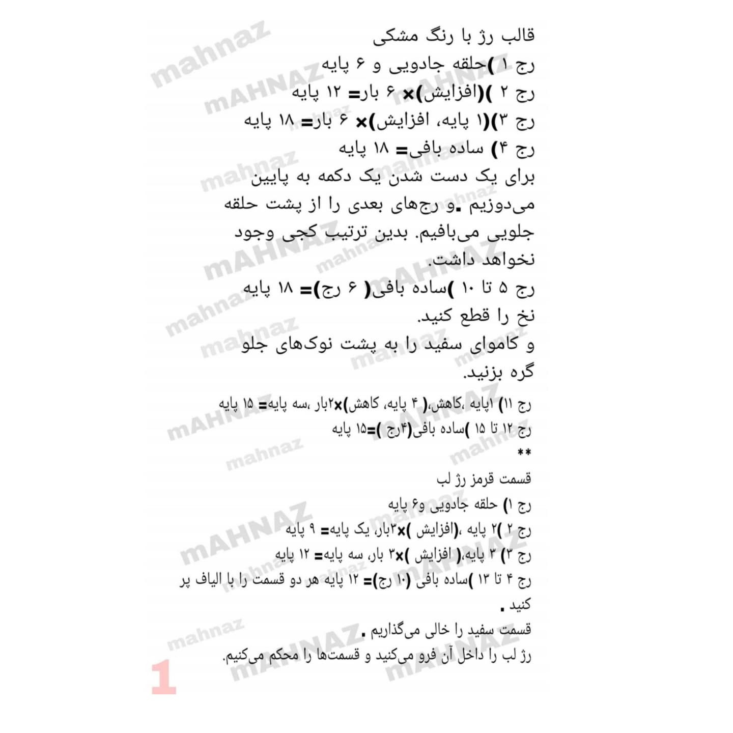 دستور قلاب بافی لب