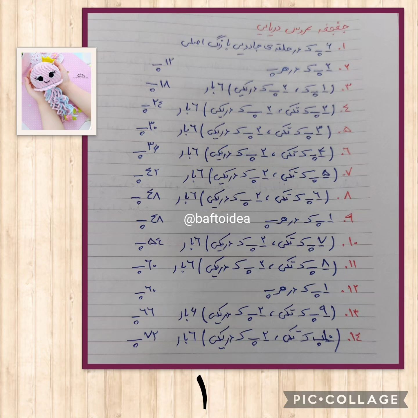 دستور قلاب‌بافی عروس دریایی
