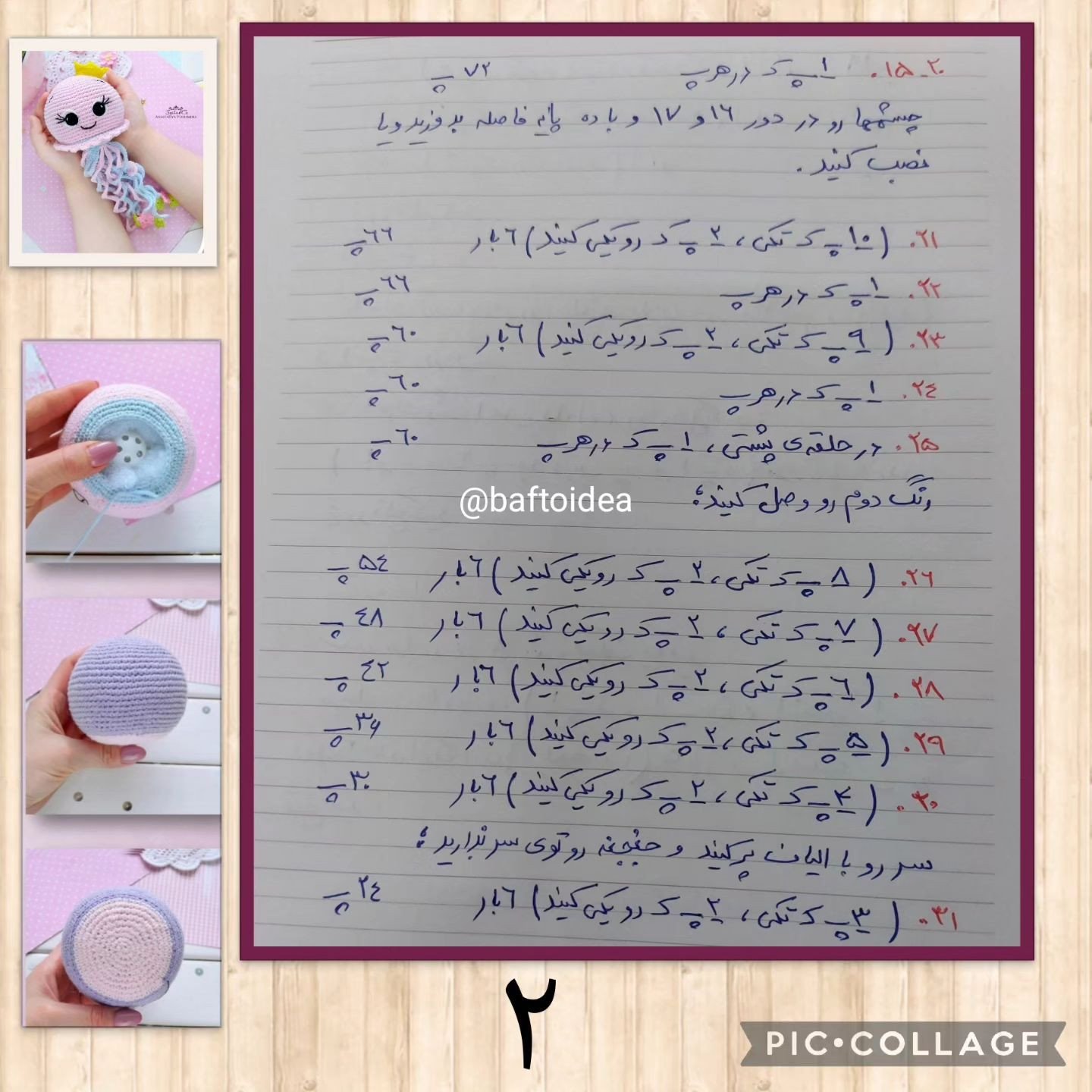 دستور قلاب‌بافی عروس دریایی