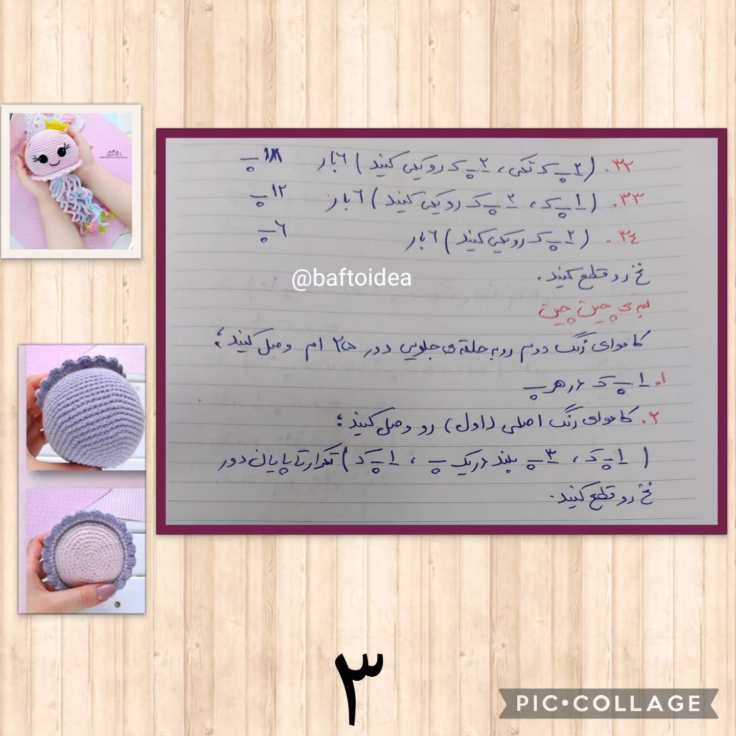 دستور قلاب‌بافی عروس دریایی