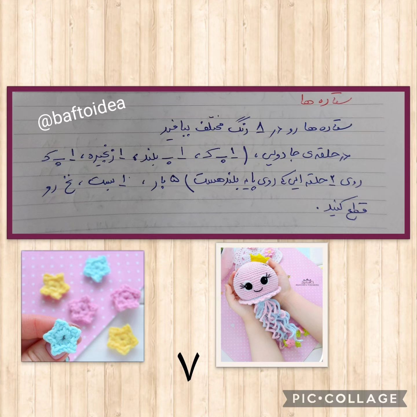 دستور قلاب‌بافی عروس دریایی
