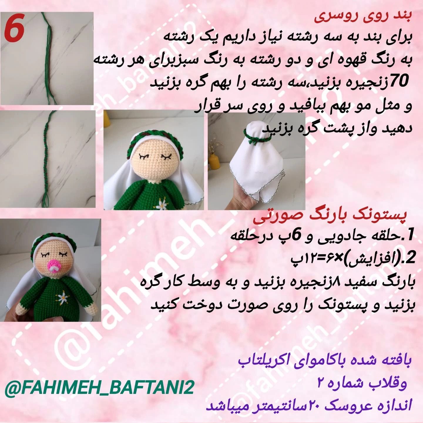 دستور قلاب‌بافی عروسک با لباس سنتی